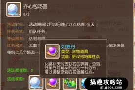 搞趣网：梦幻西游手游如意丹怎么得  如意丹详解图片