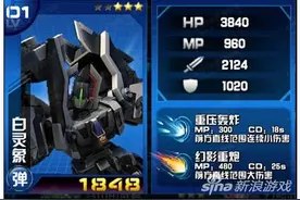 机战王白灵象属性技能介绍 超级电脑天才图片