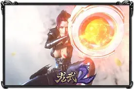 打炮正确姿势 浅析《龙武2》新职业团本定位图片