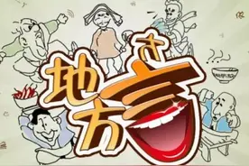徐州话六级考试 不及格的肯定不是徐州人图片