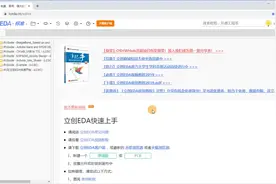 有同学不知道怎么下载3D模型来导入立创EDA，特意录制个视频