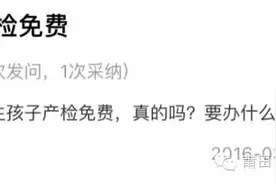 知莆田 | 在莆田产检免费?!要注意些什么呢？图片