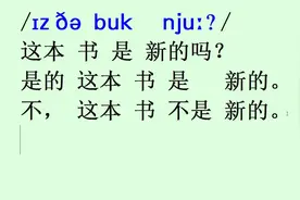 背单词的方法：新的new/nju:/你的车是新的吗？视频封面