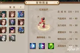 问道手游火属性宠物哪个好 火系宝宝推荐图片