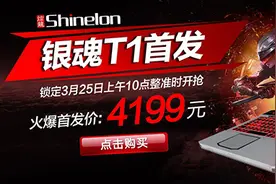 炎魔T1热度持续升温，炫龙又要推出银魂T1了？图片