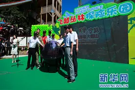 飞越丛林探险乐园开园仪式在衢州举行图片
