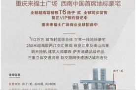 重庆来福士广场超高层住宅扬子·贰开售 领启城心生活图片