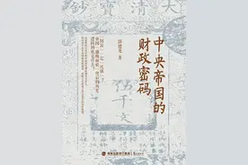 中国历史的财政逻辑图片