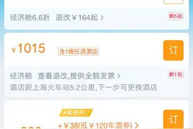 携程再次遭遇产品搭售质疑 调整机票预订做出让步图片