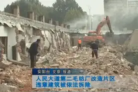 人民大道第二毛纺厂改造片区违章建筑被依法拆除图片