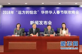 华侨华人春晚明年1月播出 乔卫：对“春晚快闪”充满期待图片