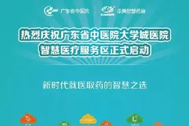 广东省中医院智慧医疗服务再升级：大学城智慧药房服务区正式启动图片