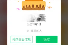 “QQ同步助手”将用户生日信息弹窗给他人 律师：侵犯隐私权图片