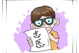 2016高考志愿填报指导 平行志愿填报技巧图片