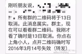 3月14日微信群二维码将失效？那群还在吗？官方已辟谣，假的！图片