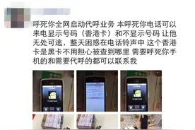 男子3小时接500个电话"轰炸" "呼死你"软件被滥用图片