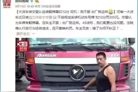 出厂自带“翻牌器”？说瞎话，骗完交警骗媒体，实在太胆大！图片