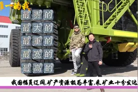 我国有一款机械巨无霸，拉货超400吨，百公里耗油3000升！视频封面