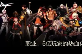 经典游戏再突破 DNF全力打造国产动画经典图片