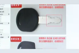 凭借照片配钥匙，网店经营要守法视频封面