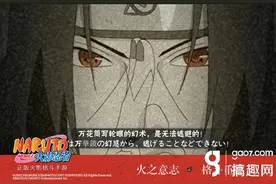 搞趣网：火影忍者手游宇智波鼬怎么用 宇智波鼬连招详解图片