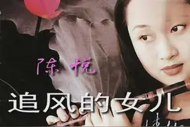 曾经MP3里总是听不够的笛子音乐《追风的女儿》图片