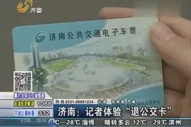 退公交卡有多难？记者亲身体验图片