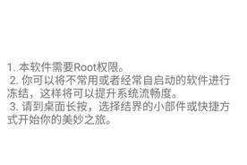 神器教程:一些安卓软件自启太流氓？那就封印它们好了图片