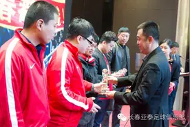 亚泰足球20年 5家球迷协会获第12人奖 6名老球迷获赠全年图片