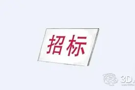 金昌市文化中心采购3D打印机招标公告图片
