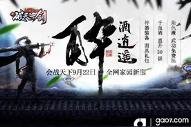 快意恩仇《新破天》新服醉酒逍遥今日开启图片