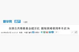 这6类紧急情况可直接申请维修资金图片