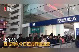 8:45首发出动！西成高铁今日正式开通运营图片