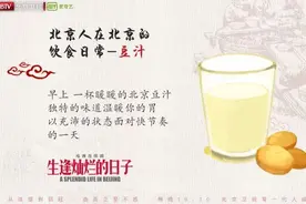 北京卫视《生逢灿烂的日子》地道北京人的饮食日常图片