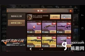 搞趣网：CF手游黑市军火商折扣是随机的吗 黑市军火商折扣详解图片