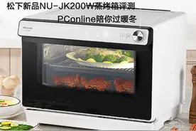 既烤也能蒸，松下新品蒸烤箱评测陪你过暖冬图片