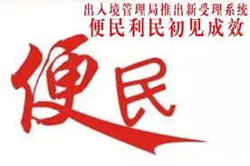 吉林市公安局出入境管理局推出新受理系统便民利民初见成效图片