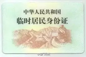 厦门人注意啦！明起，临时身份证可在派出所办理~图片