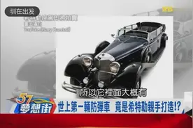 1939年古董奔驰770K估价上亿你猜一下他的主人是谁？视频封面