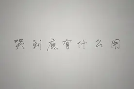 中文版《IF YOU》每一句歌词，都冲击着我们曾经受伤的心图片