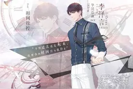 恋与制作人李泽言是好是坏？李泽言的超能力是什么个人资料介绍图片