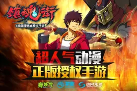 终于来啦！  S级国漫《镇魂街》正版手游宣传片首曝图片