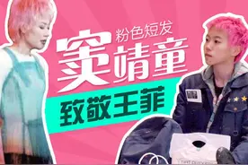 时隔13年，窦靖童和王菲撞发色母女二人神同步图片