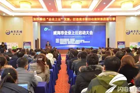 威海移动助力威海“企业上云” 打造新旧动能转换新引擎图片