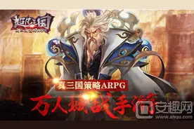 超凡三国安卓版什么时候公测 安卓公测时间图片