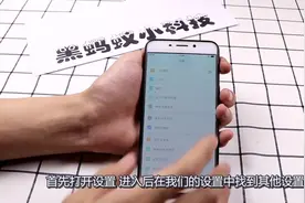 oppo手机上网时这个功能快点关闭，不然你的流量都白白消耗了！视频封面