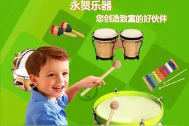 永贺乐器建议：孩子在学习乐器之前先学习打击乐器图片