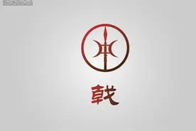 冷兵器漫谈：戟图片