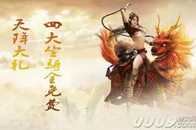 乐翻五月 《刀剑英雄》四大永久坐骑免费图片