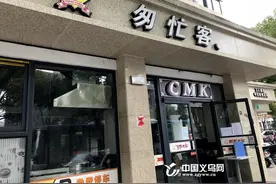 为去哪儿吃饭犯愁？义乌这些餐饮店恢复营业时间请收好图片